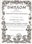 Диплом победителя I Международный марафон "Загадки русского языка", II место